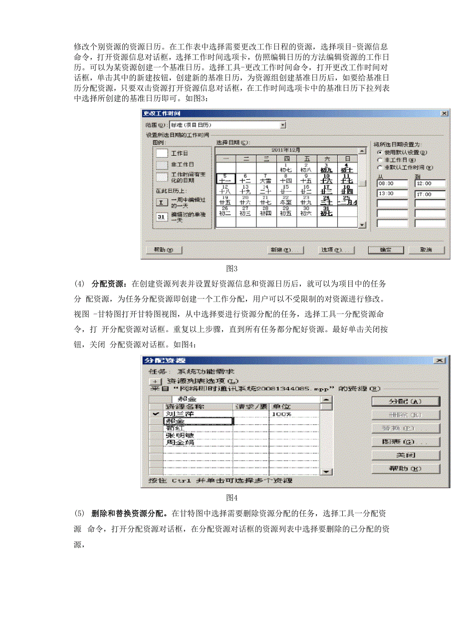 实验四roject中资源分配及项目管理.docx_第3页