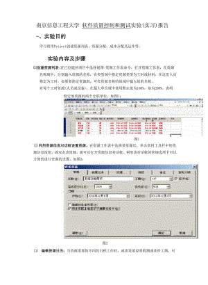 实验四roject中资源分配及项目管理.docx