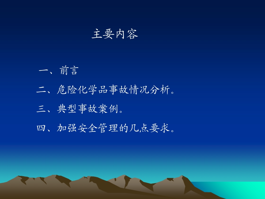 事故案例分析(生产).ppt_第2页