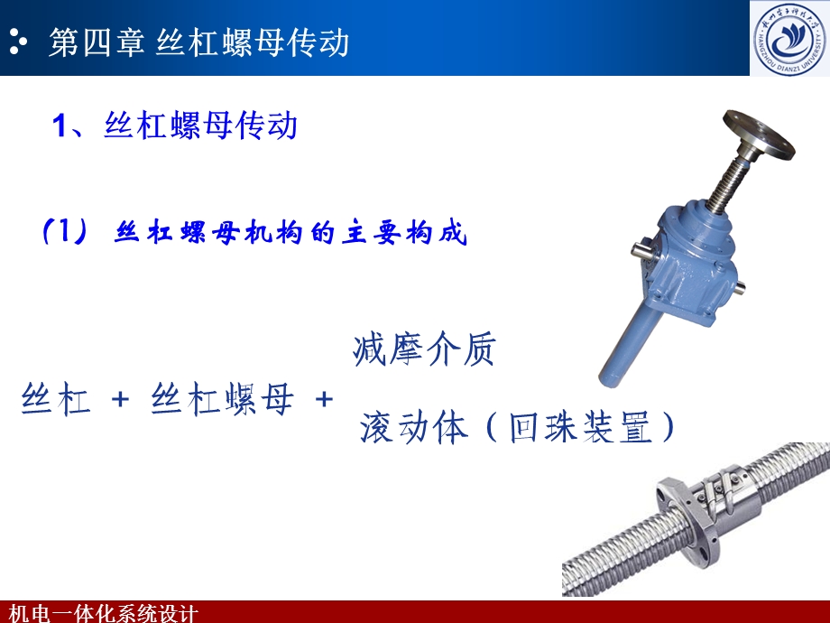 丝杆螺母传动课件.ppt_第3页