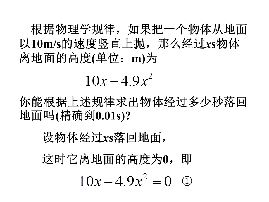 《用因式分解法解一元二次方程》.ppt_第3页