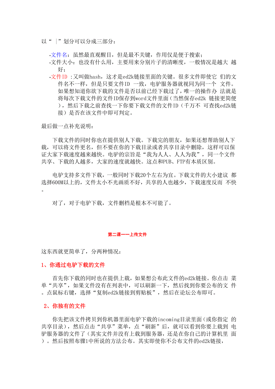 完整版电驴教程.docx_第3页