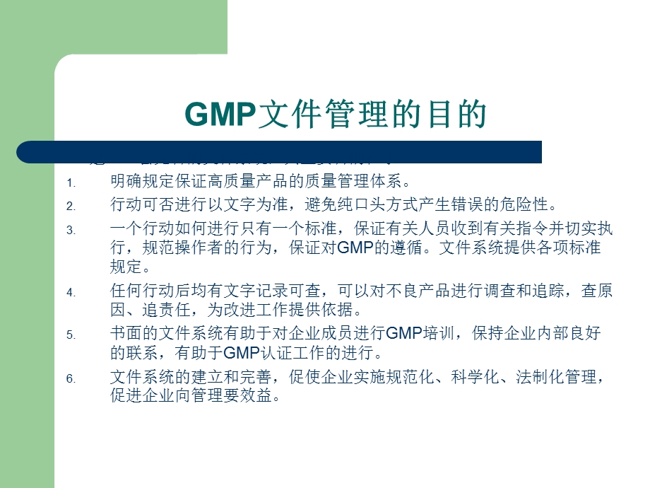 食品GMP文件管理.ppt_第3页