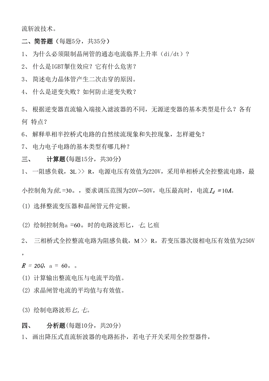 山东科技大学.docx_第3页