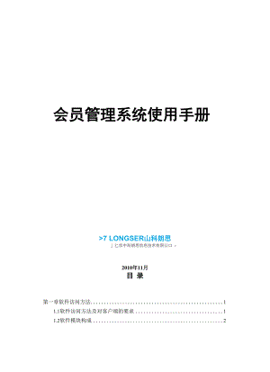 工会会员管理系统使用手册.docx