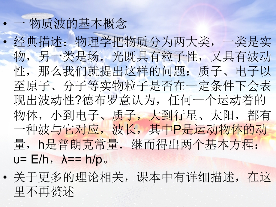 冉绍尔德布罗意与物质波.ppt_第3页