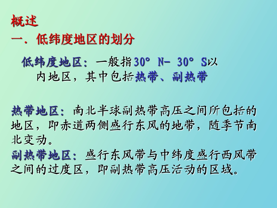 低纬度环流系统.ppt_第3页