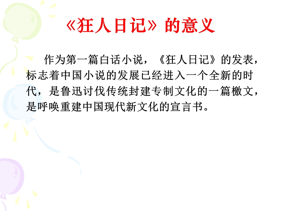 《狂人日记》课件.ppt_第3页