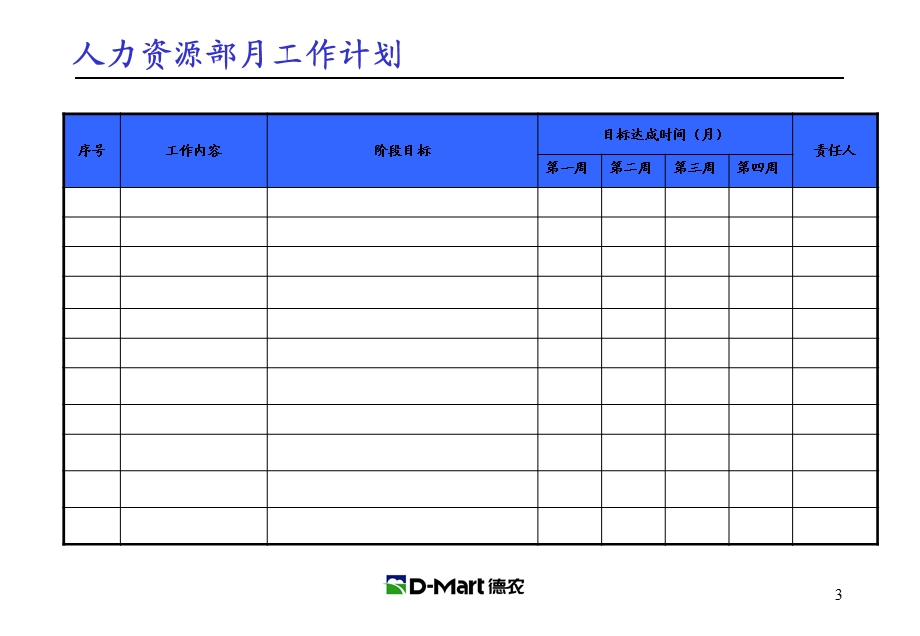 部门周、月、年工作计划.ppt_第3页