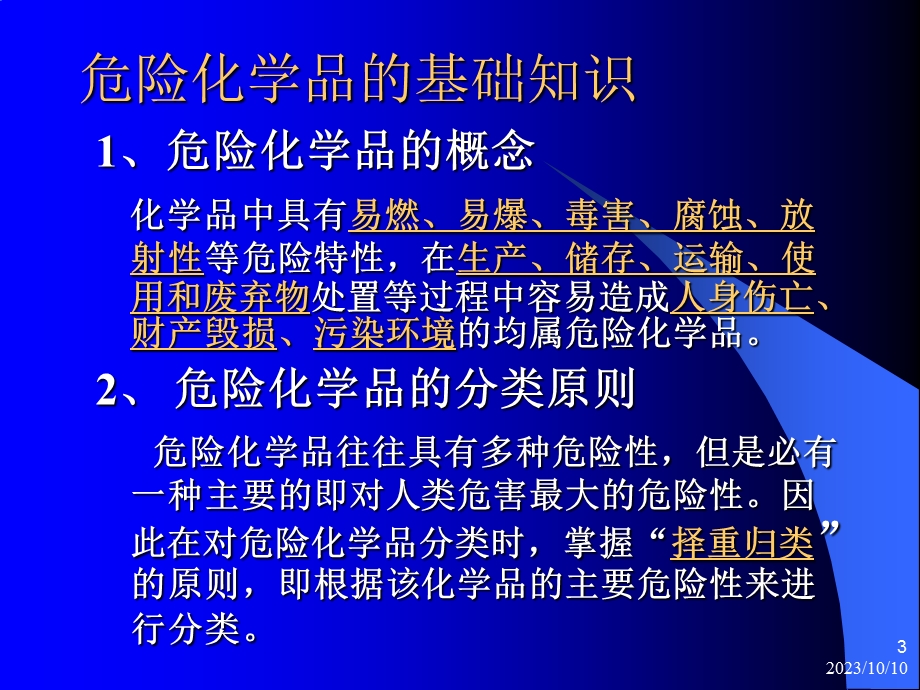 危险化学品特性、危害及急救.ppt_第3页