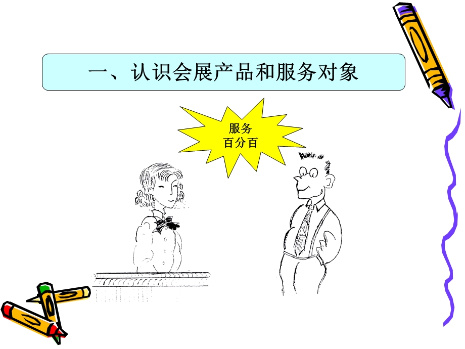 会展服务质量评估 (2).ppt_第2页