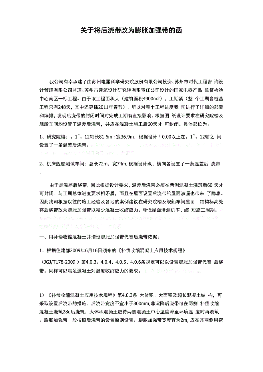 将后浇带改为膨胀加强带.docx_第1页