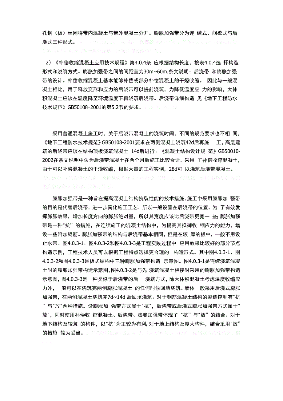 将后浇带改为膨胀加强带.docx_第2页