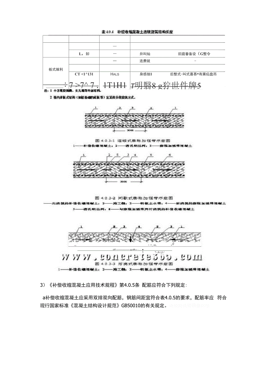 将后浇带改为膨胀加强带.docx_第3页