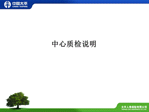 中心质检沟通改进版.ppt