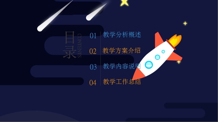 太空卡通风幼儿教育教师说课课件PPT.pptx_第2页