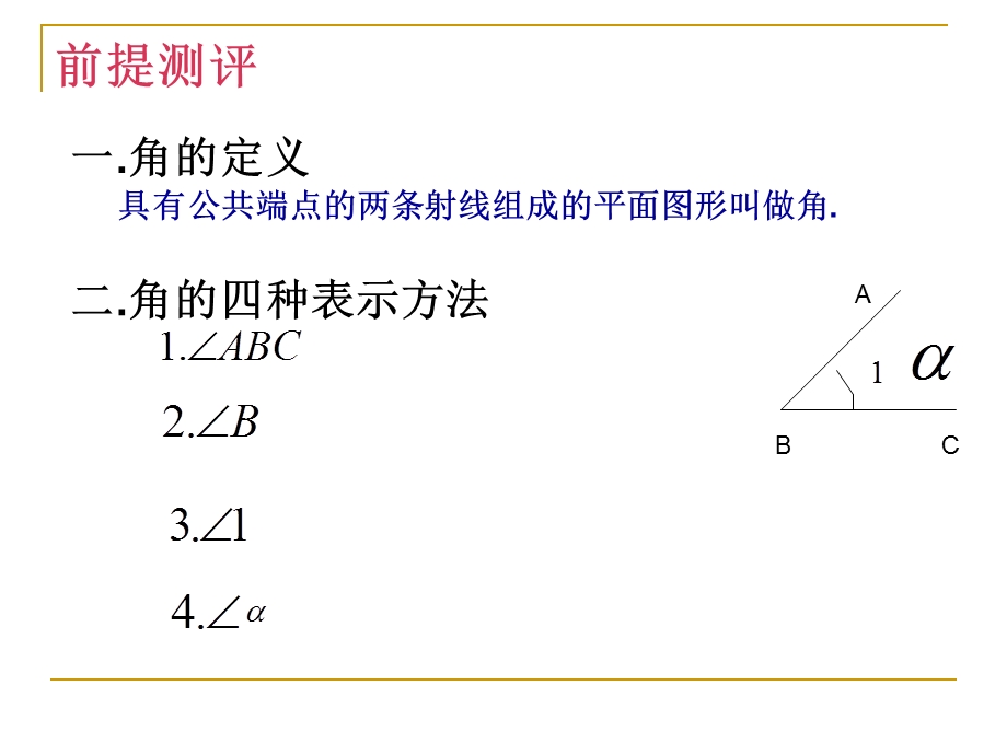 角的比较PPT课件.ppt_第2页