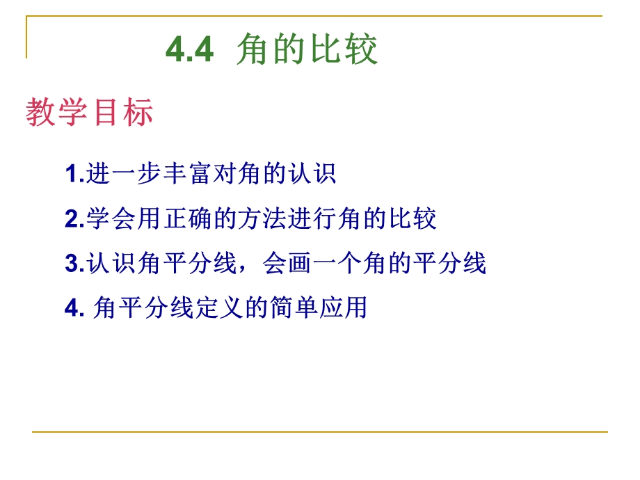 角的比较PPT课件.ppt_第3页