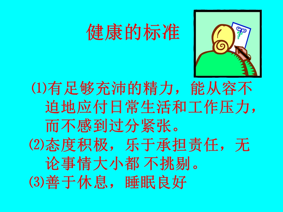 健康的基本观念.ppt_第2页