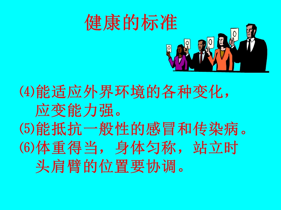 健康的基本观念.ppt_第3页