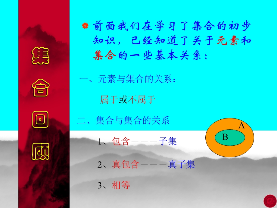 高一数学映射的概念.ppt_第2页