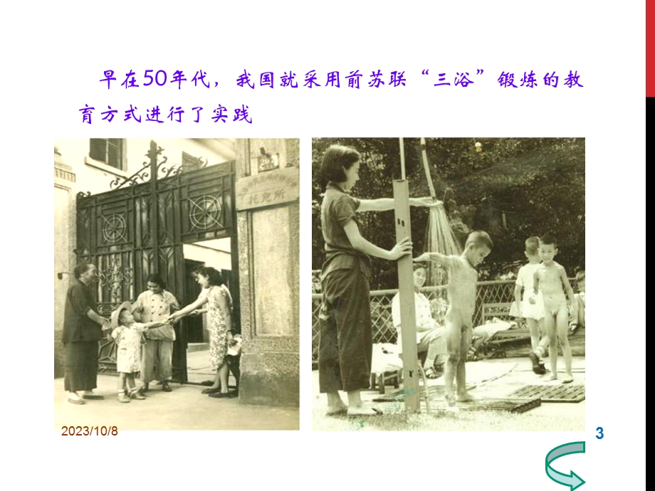 三浴锻炼与抚触改.ppt_第3页