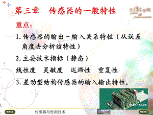 传感器的般特性.ppt