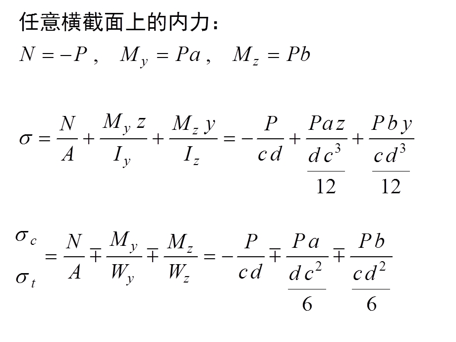 偏心拉伸或压缩(材料力学课件).ppt_第3页