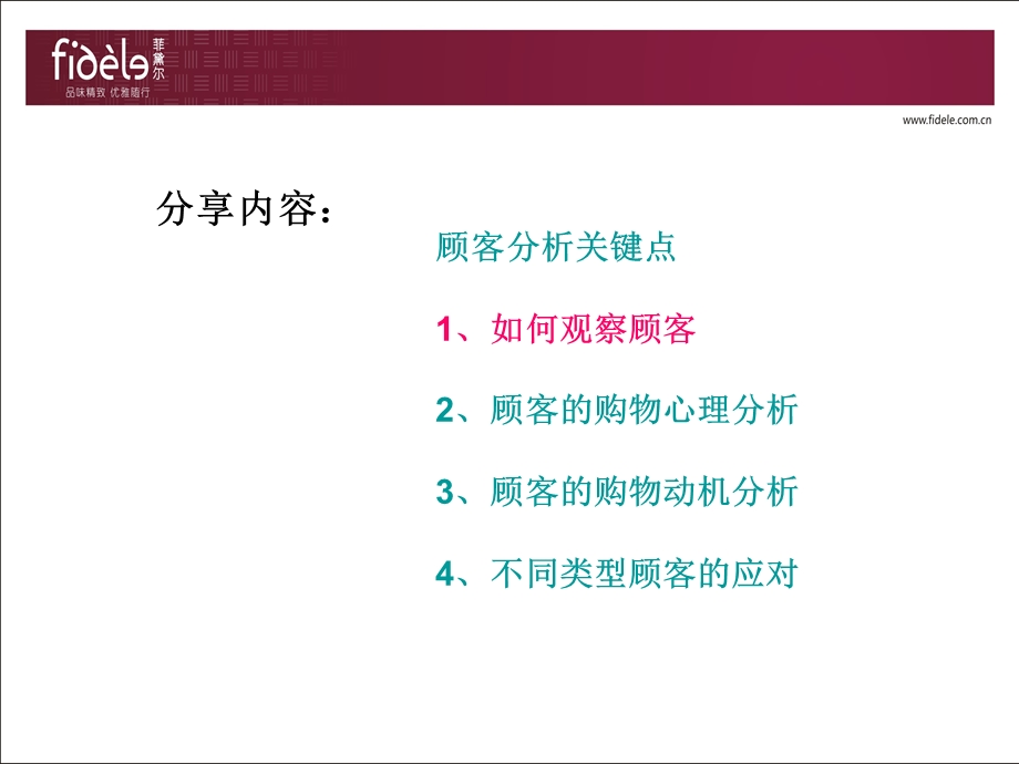 会议分享-顾客分析篇.ppt_第3页