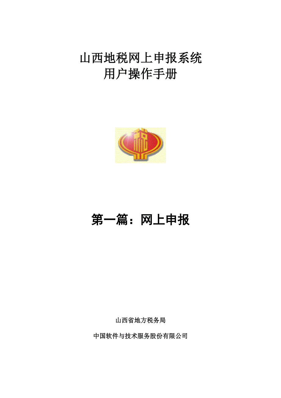 山西网上申报项目.docx_第1页