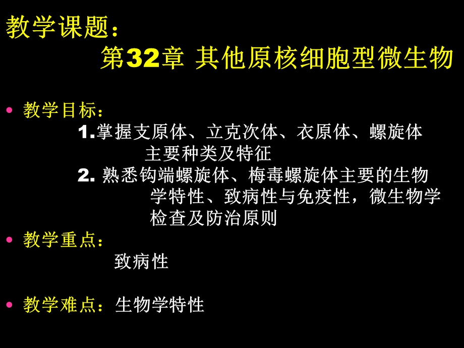 医疗其他原核细胞型m.ppt_第1页