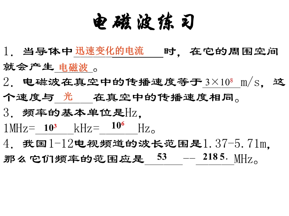 广播电视的图像和声音信号是依靠什么传过来的.ppt_第3页