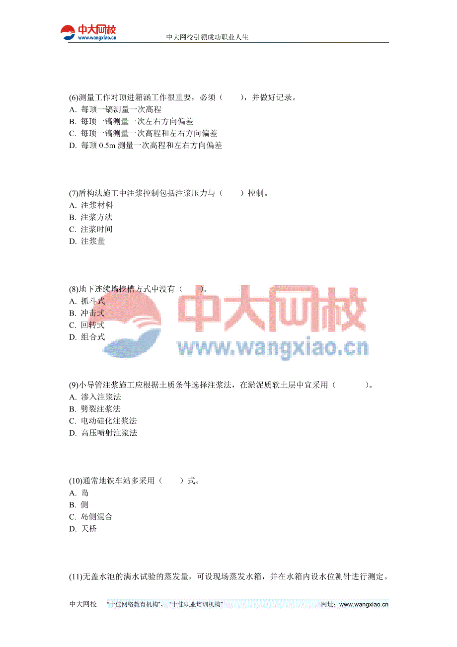 二级建造师市政公用工程管理与实务模考押题三中大网校.doc_第2页