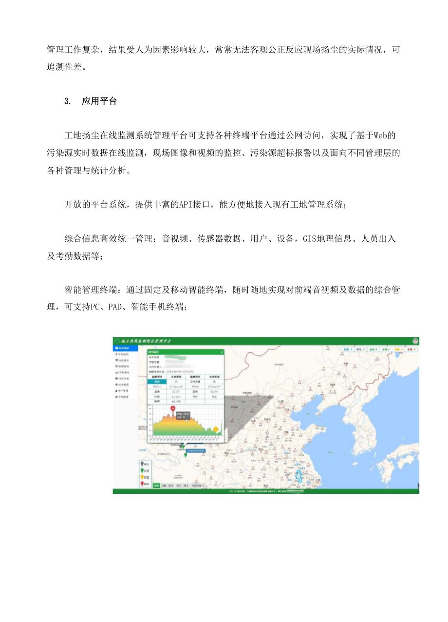 工地扬尘监测方案.docx_第3页