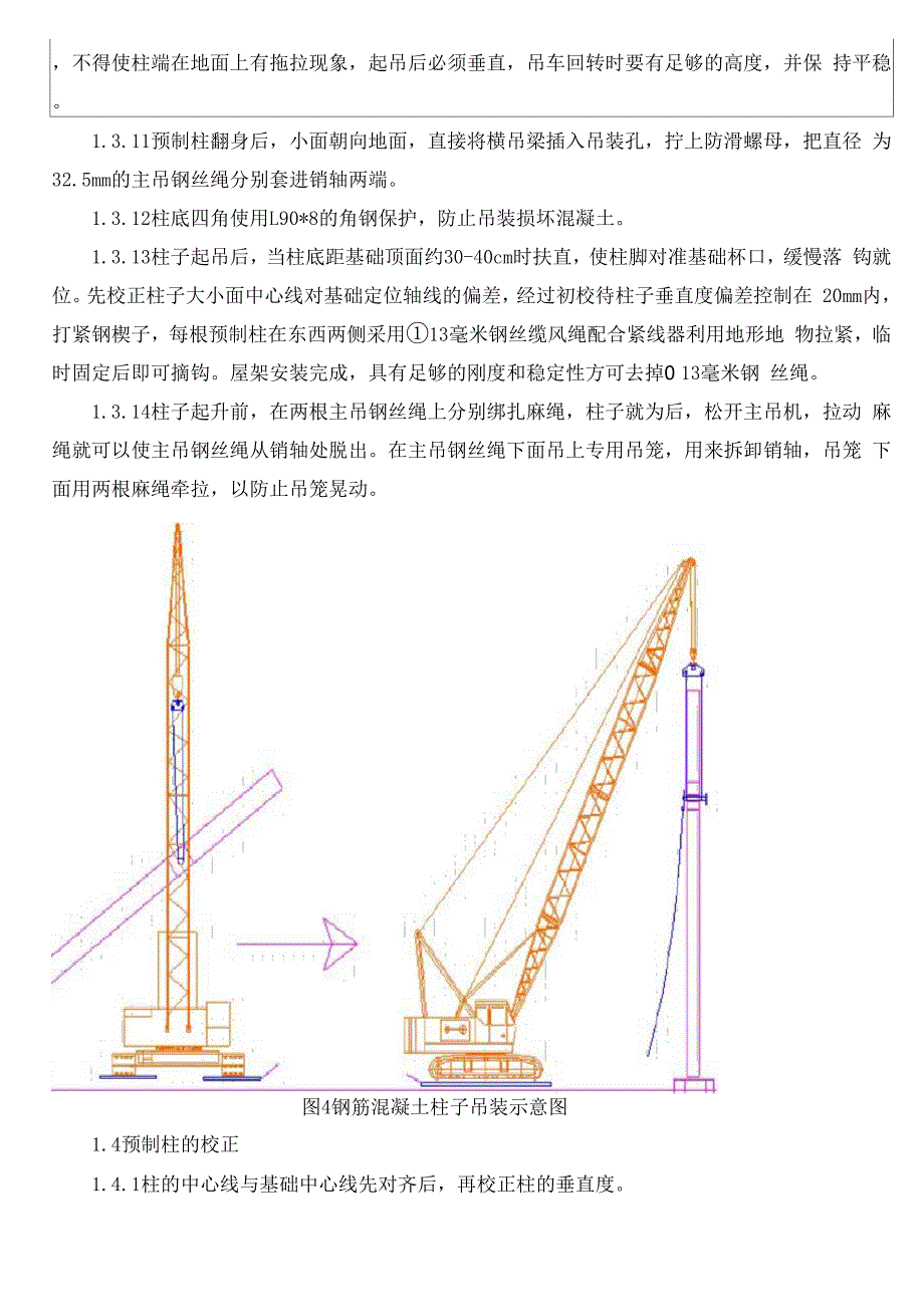 安全技术交底记录ZGEY.docx_第2页