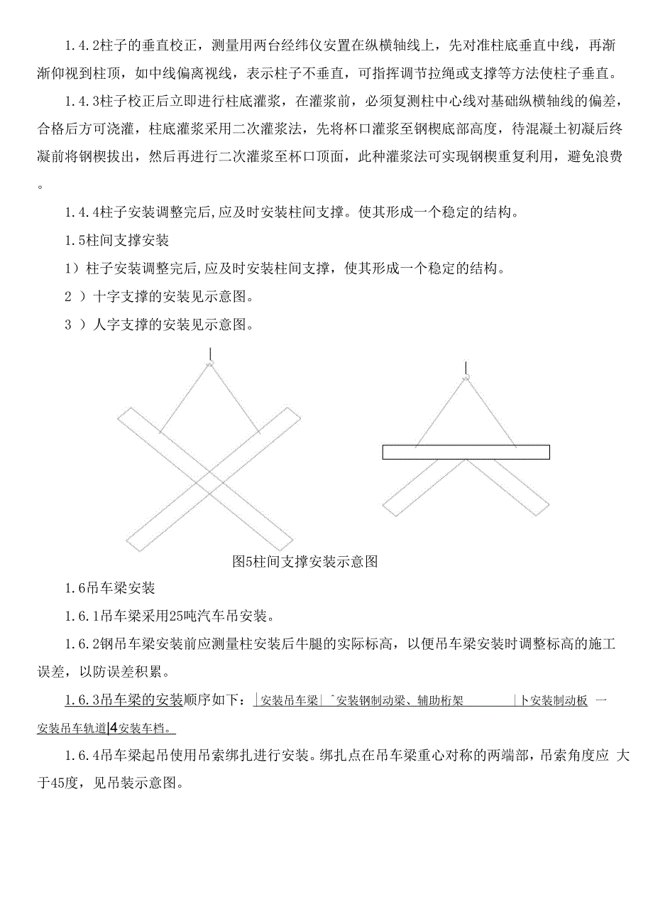 安全技术交底记录ZGEY.docx_第3页