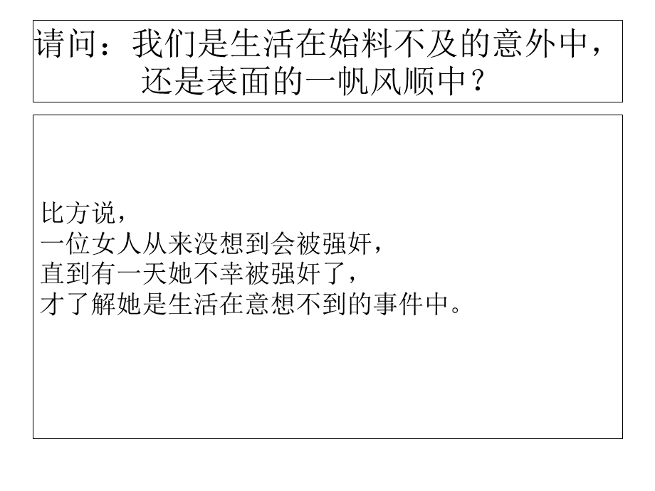 人寿保险在您生命中所发挥的功用.ppt_第3页