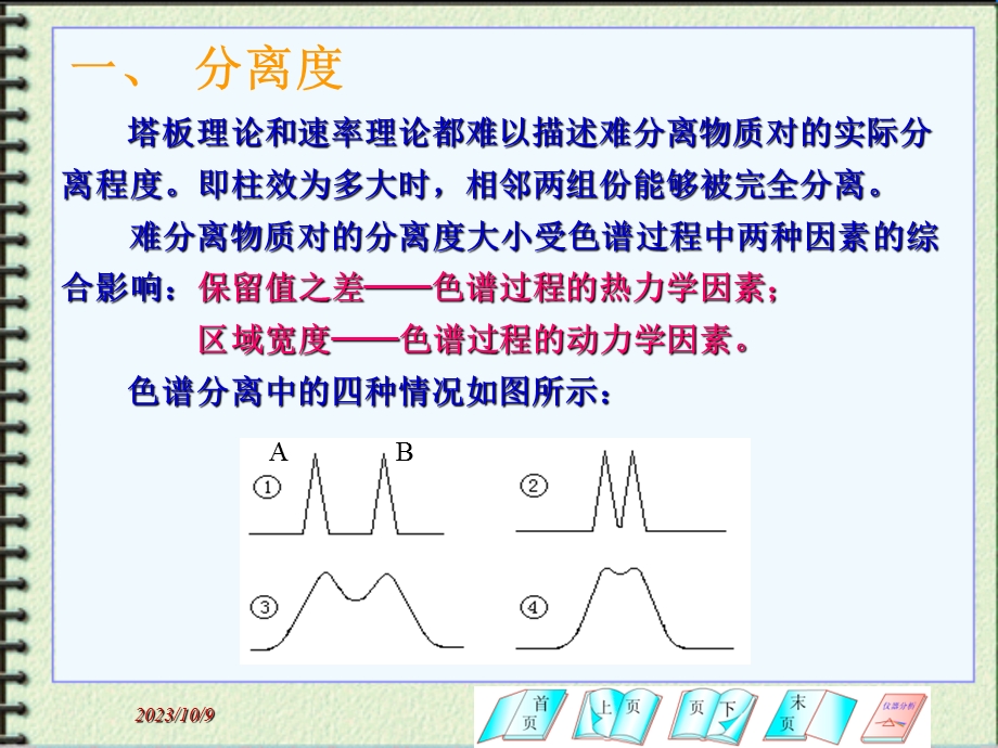 分离操作条件的选择.ppt_第2页