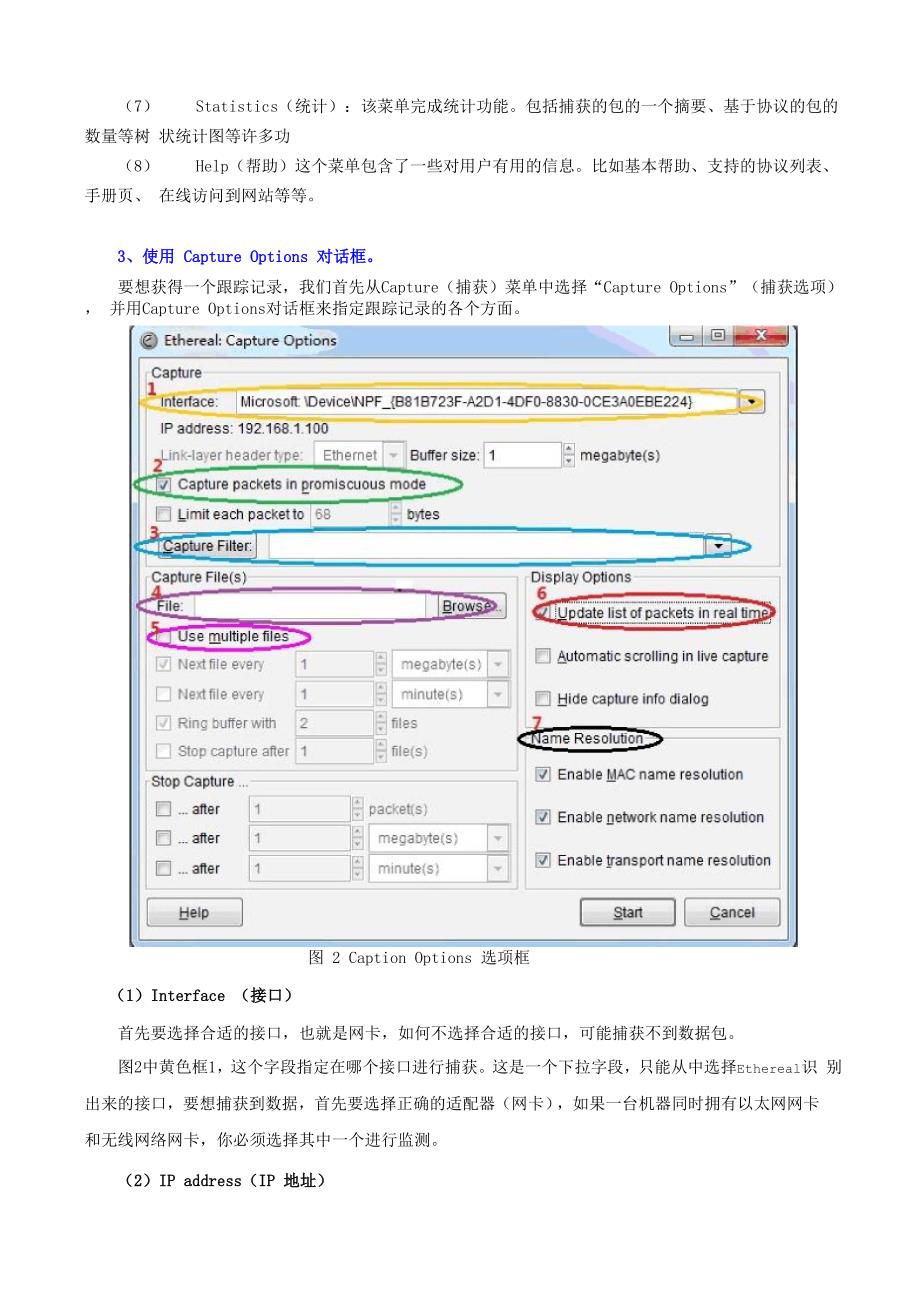 实验一_Ethereal_入门基础.docx_第3页