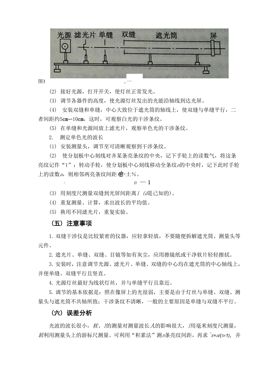 实验20用双缝干涉测光的波长.docx_第2页