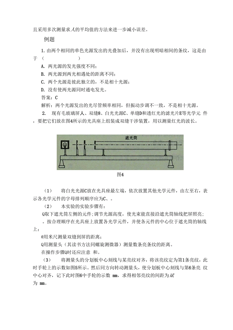 实验20用双缝干涉测光的波长.docx_第3页