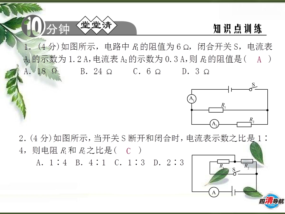 串联分压、并联分流的规律.ppt_第3页