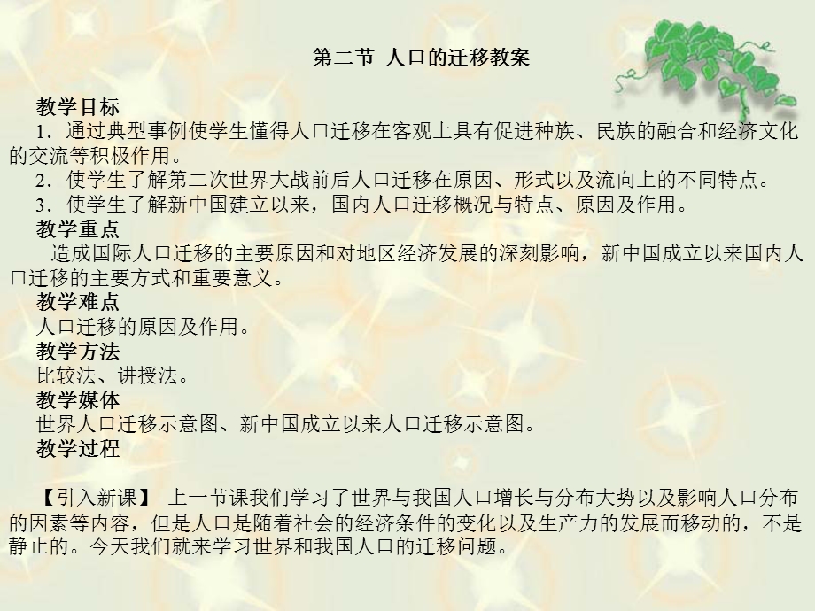 人口的迁移教案.ppt_第1页