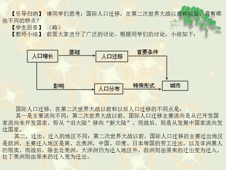 人口的迁移教案.ppt_第3页