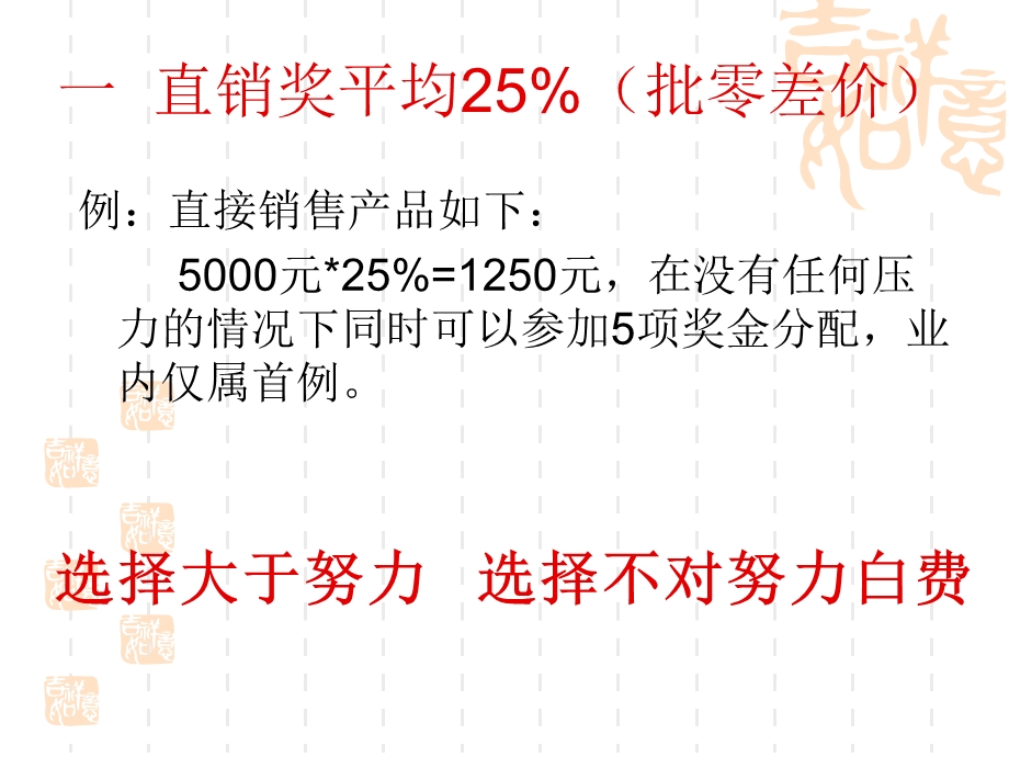 克缇直销的奖金制度.ppt_第3页