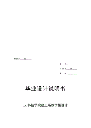 黄河科技学院建工系教学楼设计毕业设计计算书【可提供完整设计图纸】.doc