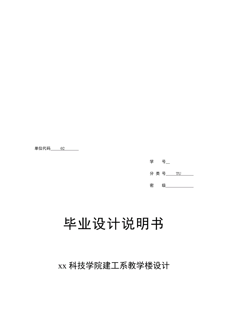 黄河科技学院建工系教学楼设计毕业设计计算书【可提供完整设计图纸】.doc_第1页