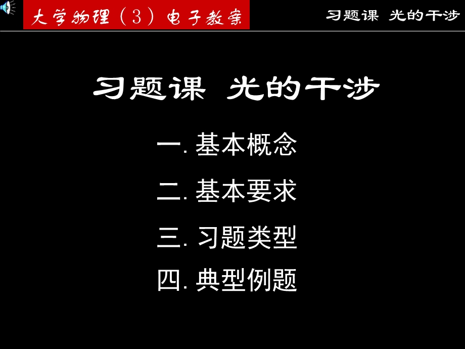 习题课光的干涉.ppt_第1页