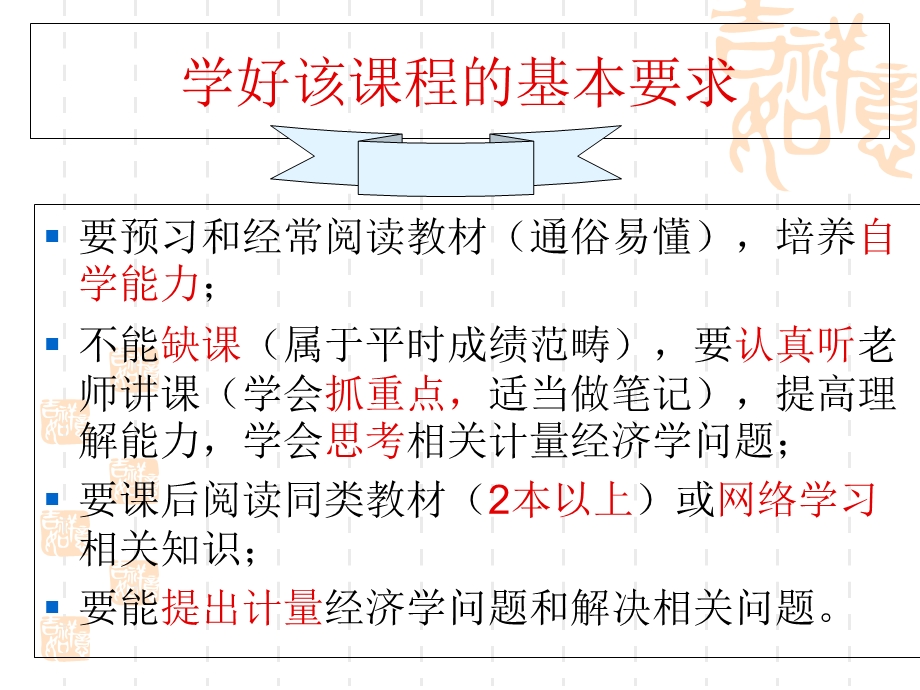 《计量经济学原理与应用》(许振宇).ppt_第3页