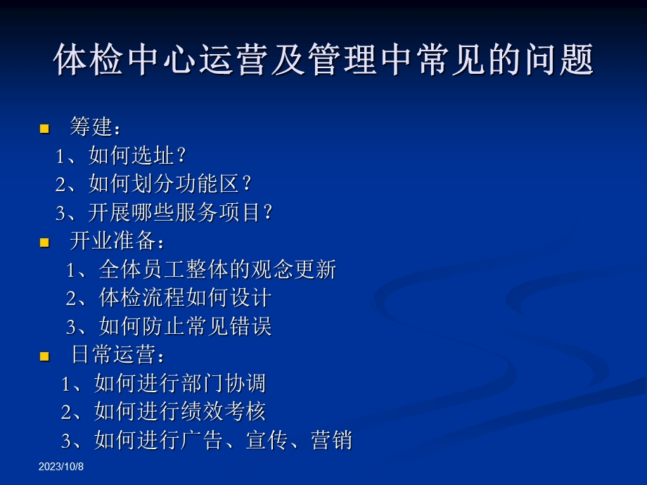 专业培训在体检中心建设及运营中的应用.ppt_第2页